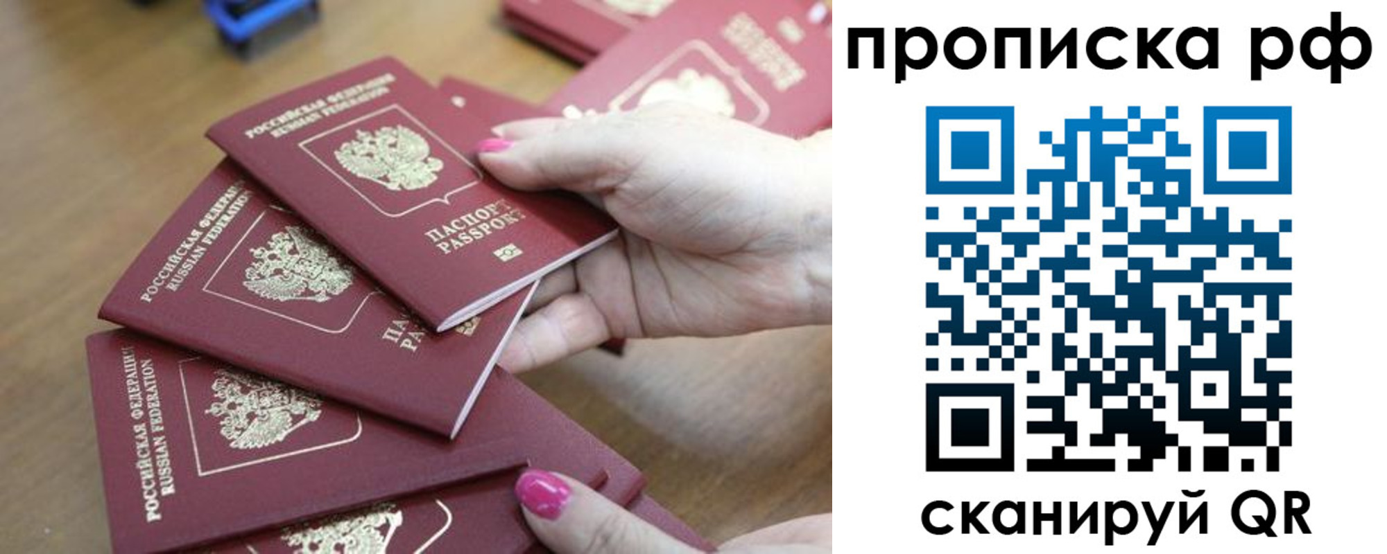 прописка законно в Яранске